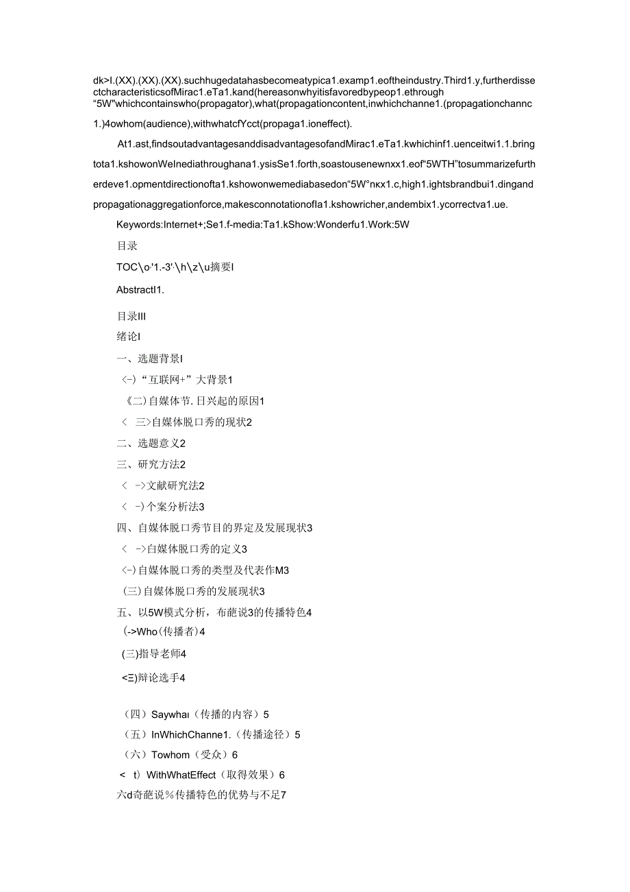 “互联网+”背景下自媒体脱口秀的传播特色—以奇葩说为例 广告编导影视专业.docx_第2页