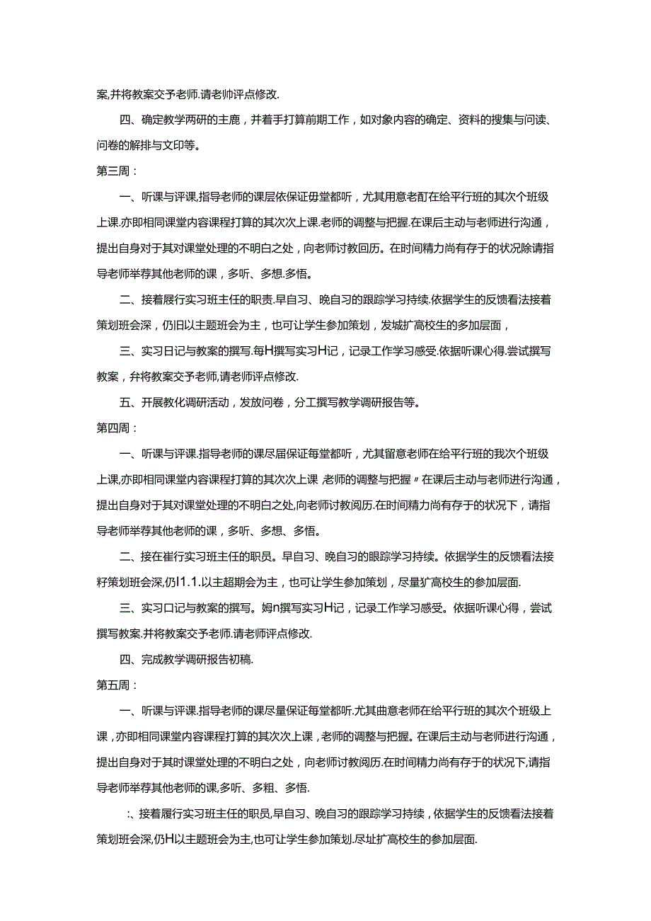 优秀教育实习个人计划书.docx_第2页