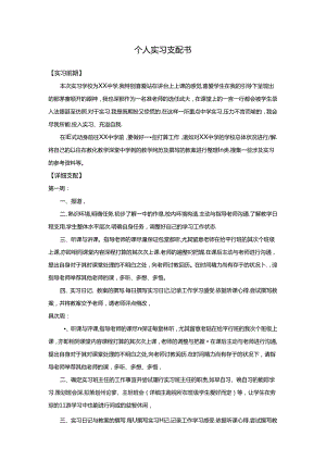 优秀教育实习个人计划书.docx