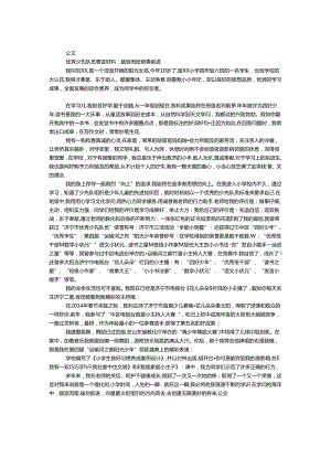 优秀少先队员事迹材料：踏浪而歌 奋勇前进.docx