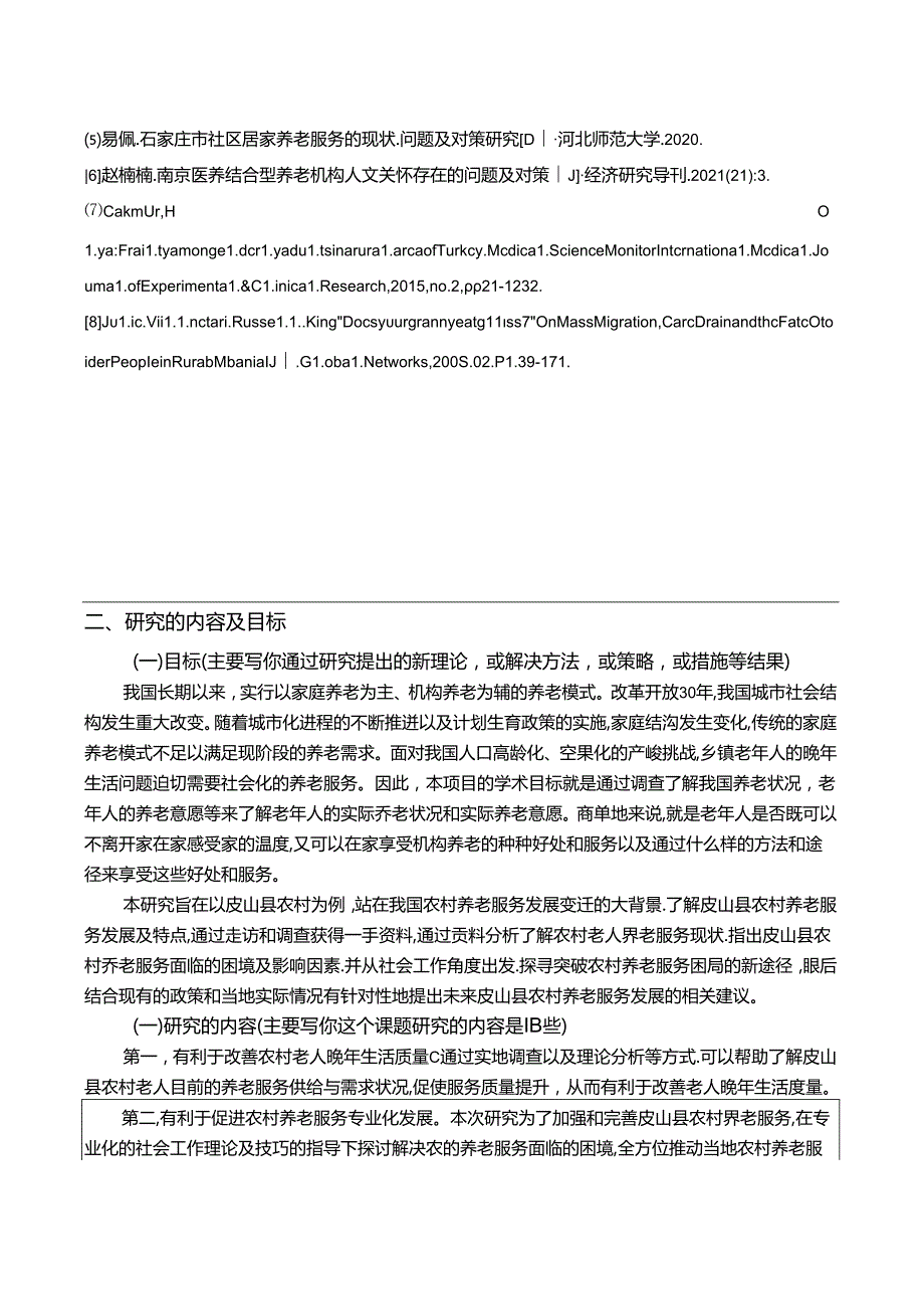 【《我国乡镇养老机构存在的问题及优化探析》开题报告（含提纲）4000字】.docx_第3页