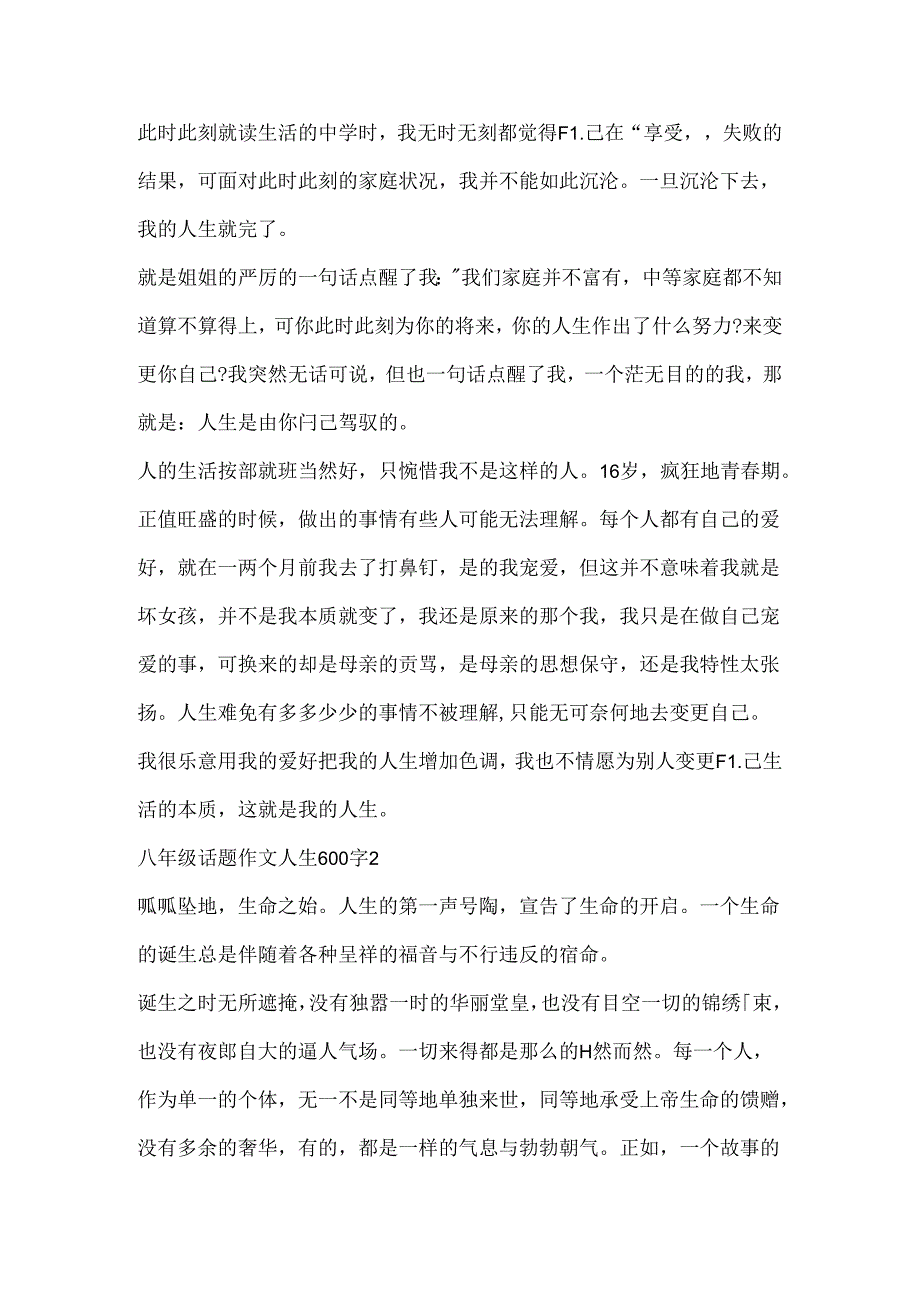 八年级话题作文人生600字.docx_第2页