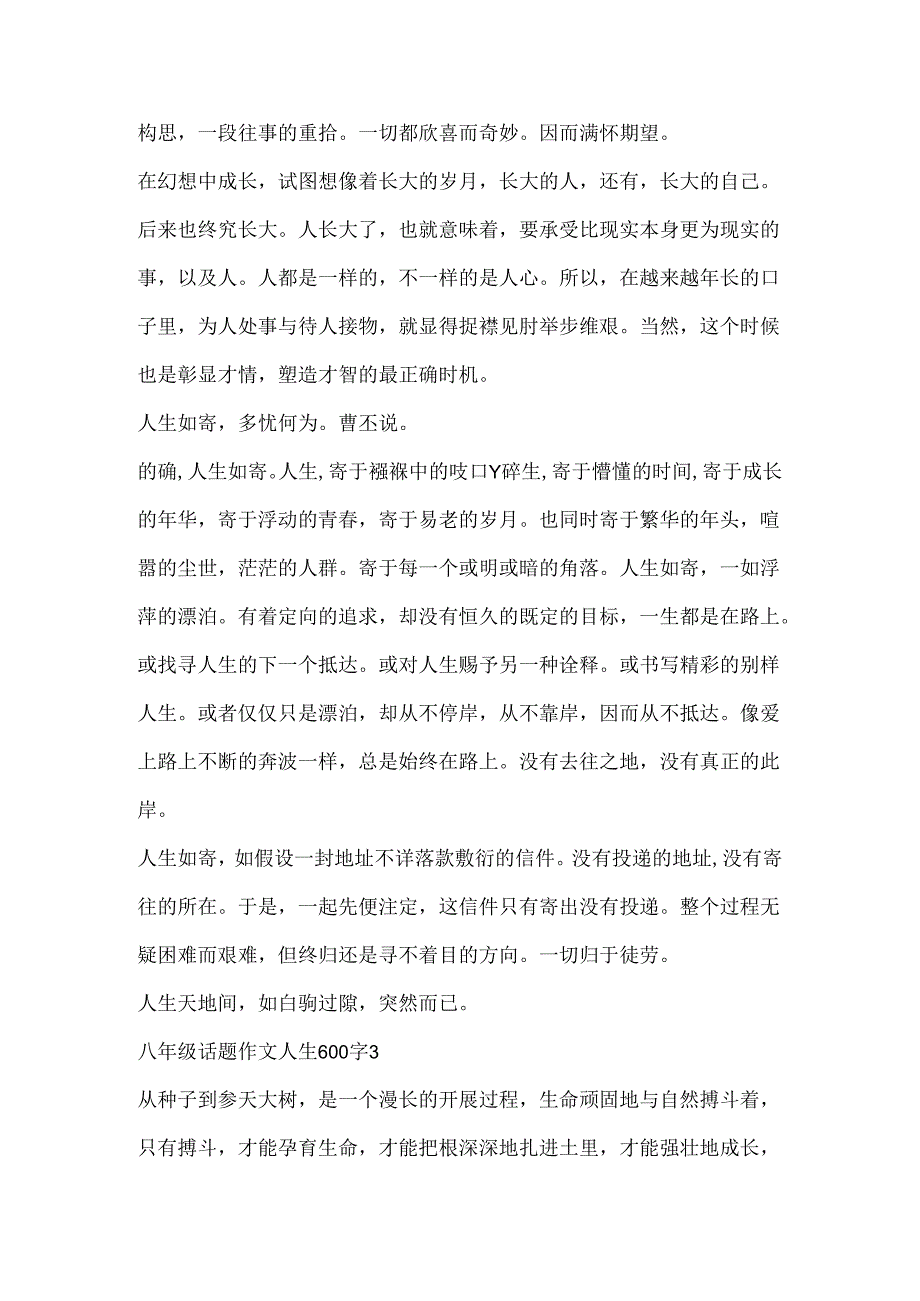 八年级话题作文人生600字.docx_第3页