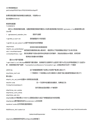 sap参数设置.docx