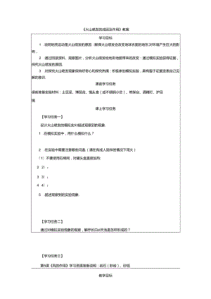 《火山喷发的成因及作用》教案.docx