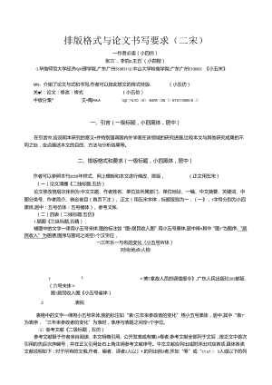 《华南师范大学学报(社会科学版)》论文投稿模板.docx