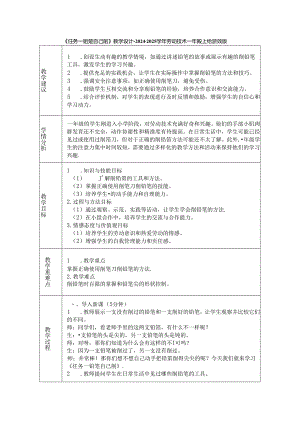 《任务一 铅笔自己削》教学设计-2024-2025学年劳动技术一年级上册浙教版.docx