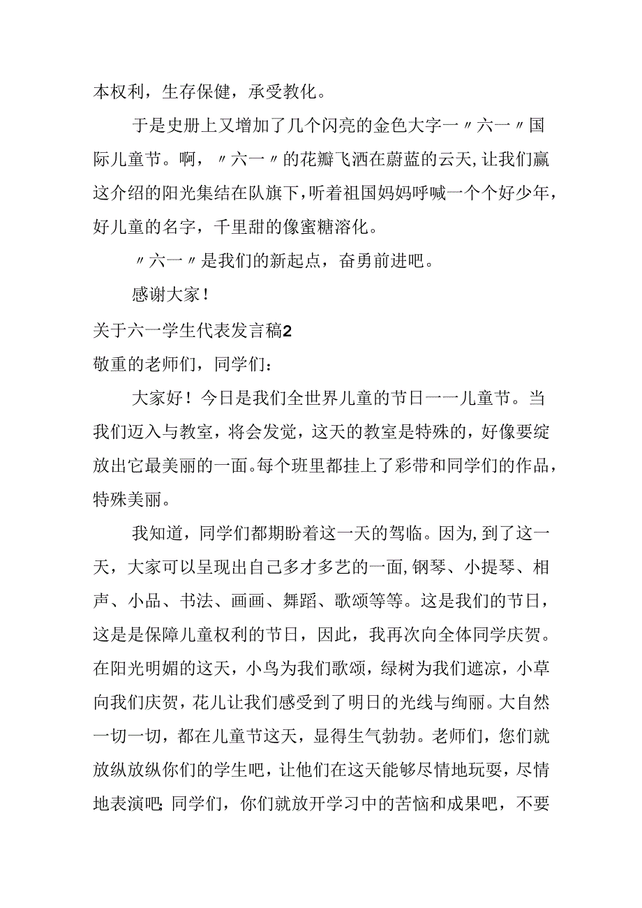 六一学生代表发言稿.docx_第2页