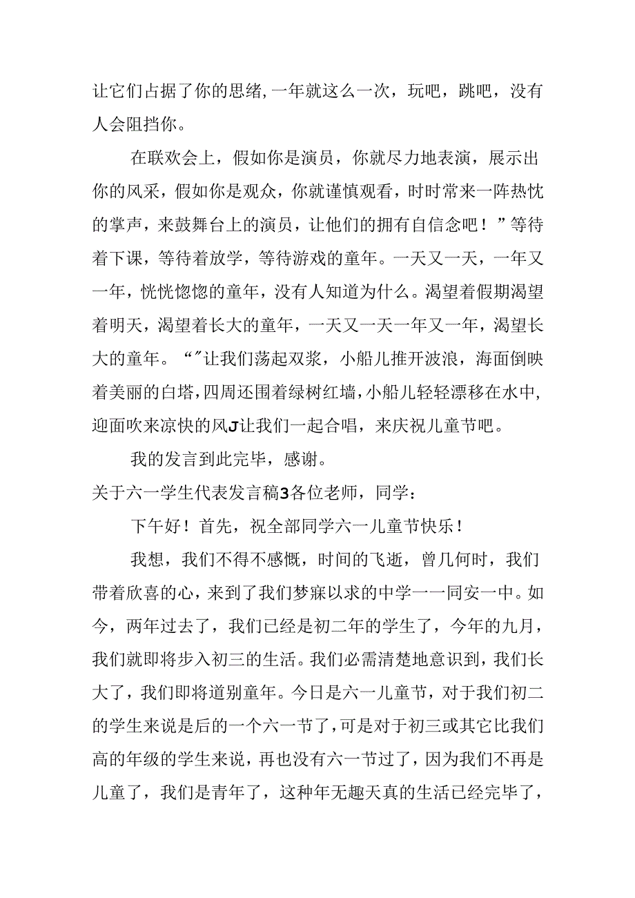 六一学生代表发言稿.docx_第3页