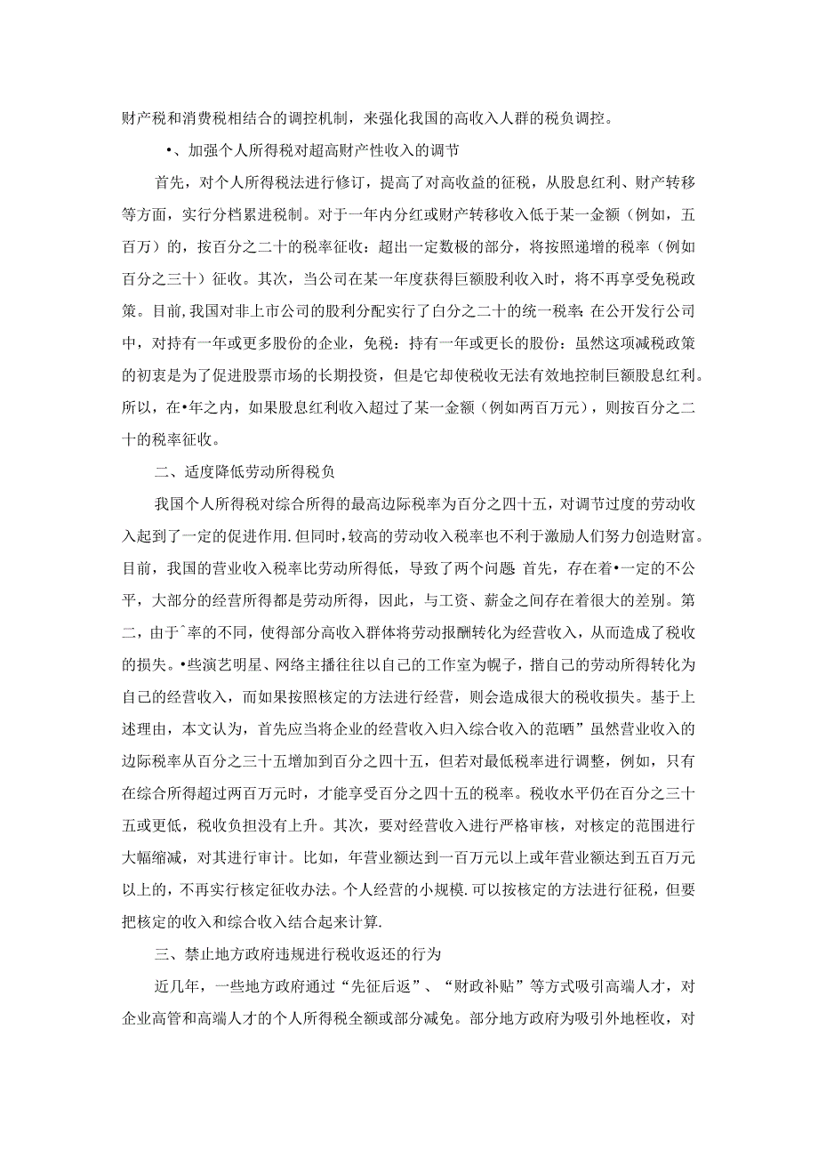 【《促进共同富裕的税收制度完善与政策选择探究》3000字】.docx_第2页