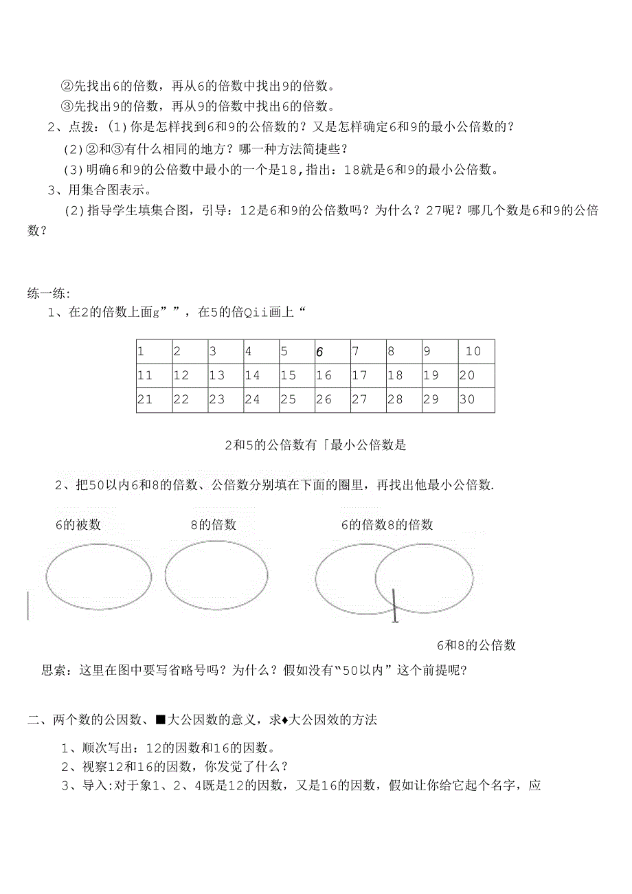 公倍数和公因数.docx_第2页