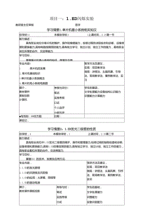 《物联网通信技术》教案——项目一LED闪烁.docx