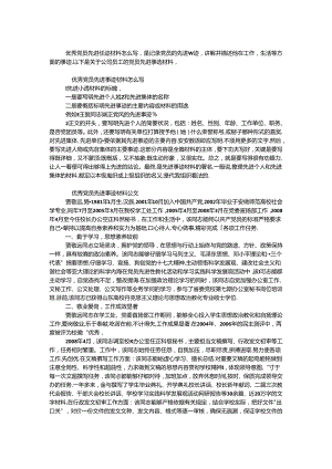 优秀党员先进事迹材料怎么写.docx