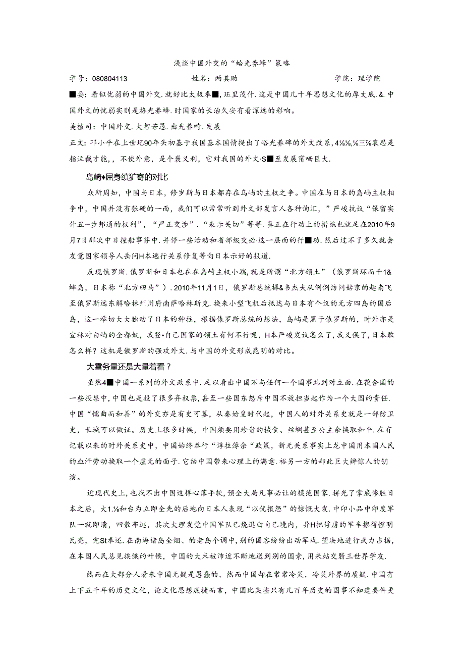 从钓鱼岛屿事件引发的思考.docx_第1页