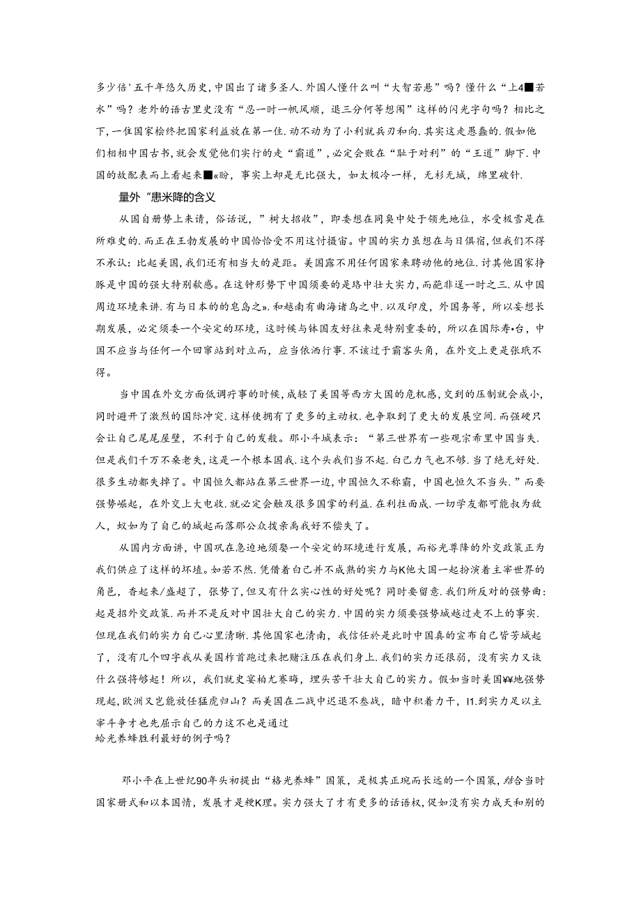 从钓鱼岛屿事件引发的思考.docx_第2页