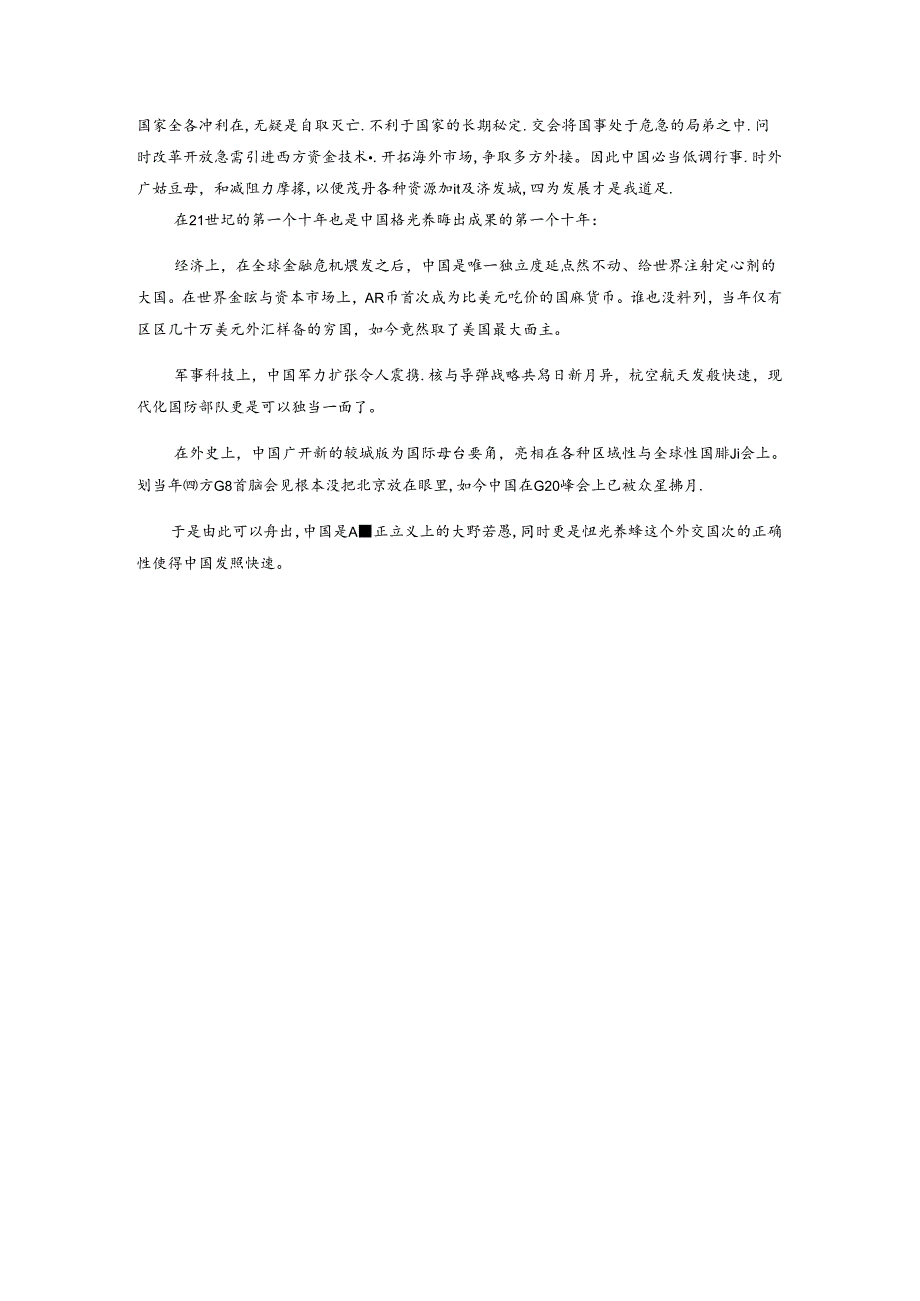 从钓鱼岛屿事件引发的思考.docx_第3页