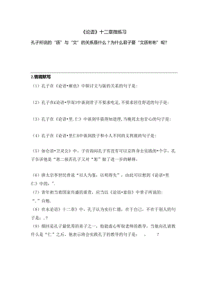 《论语》十二章 微练习公开课教案教学设计课件资料.docx