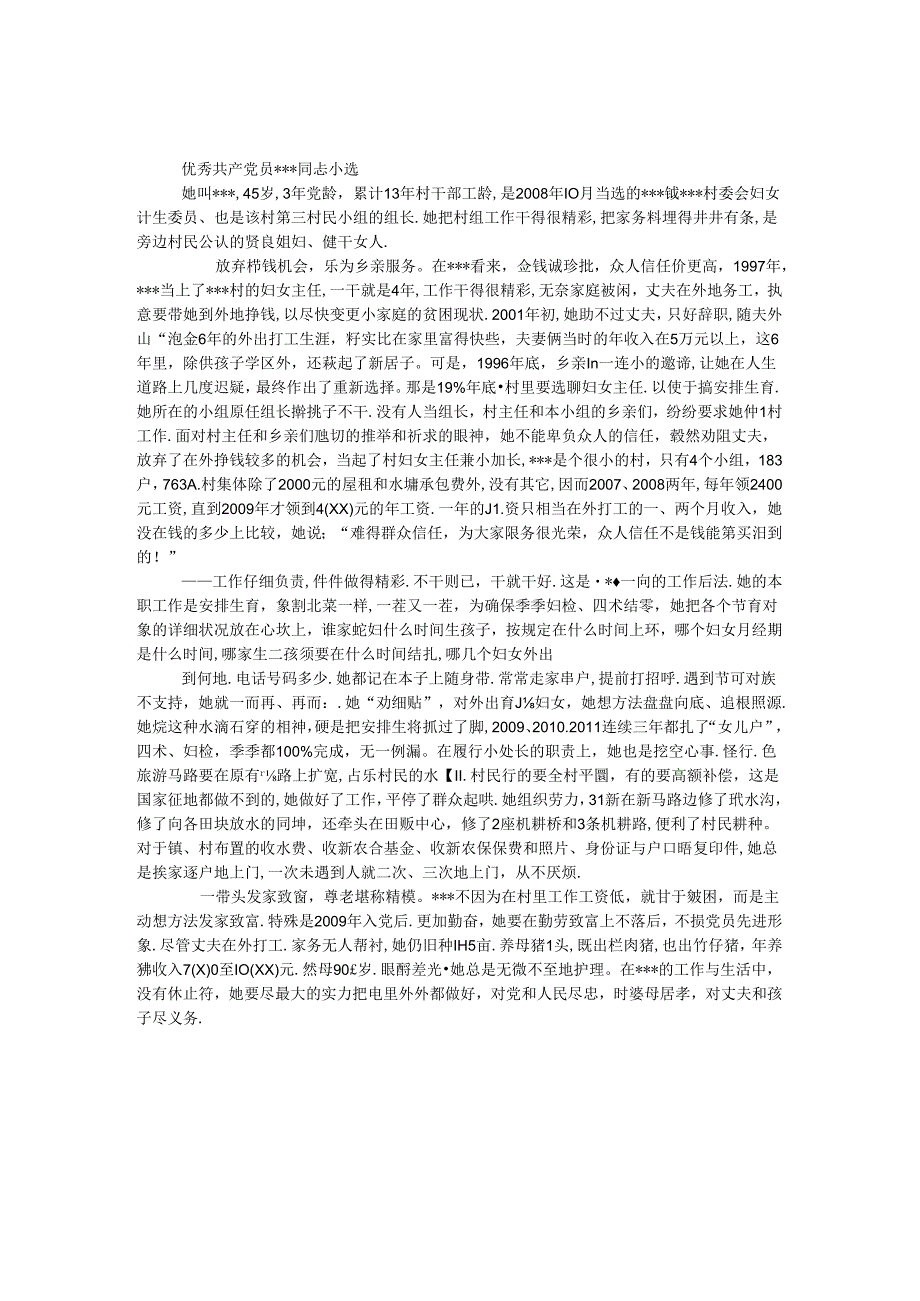 优秀女干部事迹材料.docx_第1页