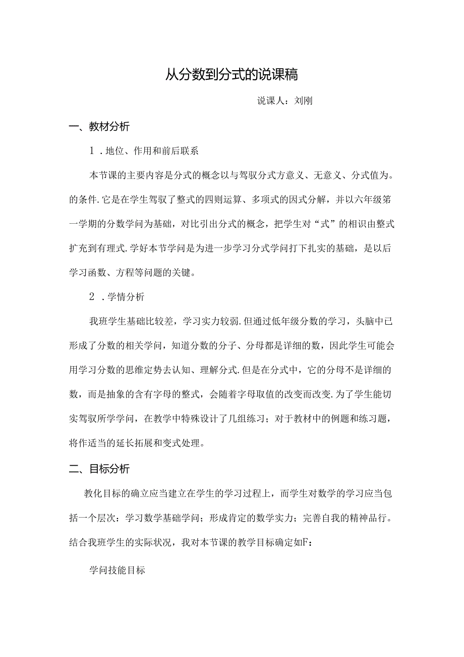 从分数到分式说课稿.docx_第1页