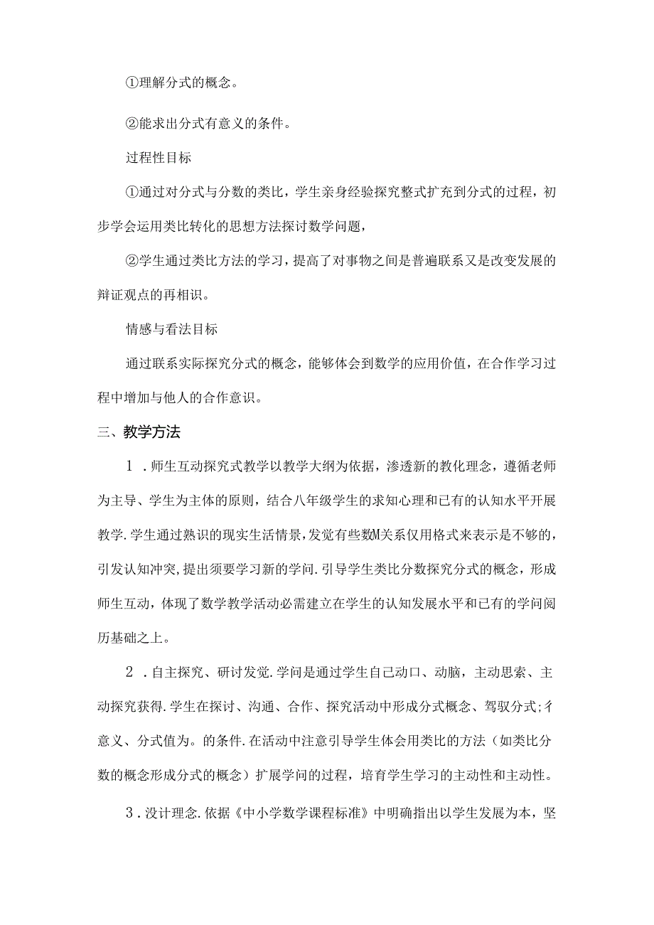 从分数到分式说课稿.docx_第2页