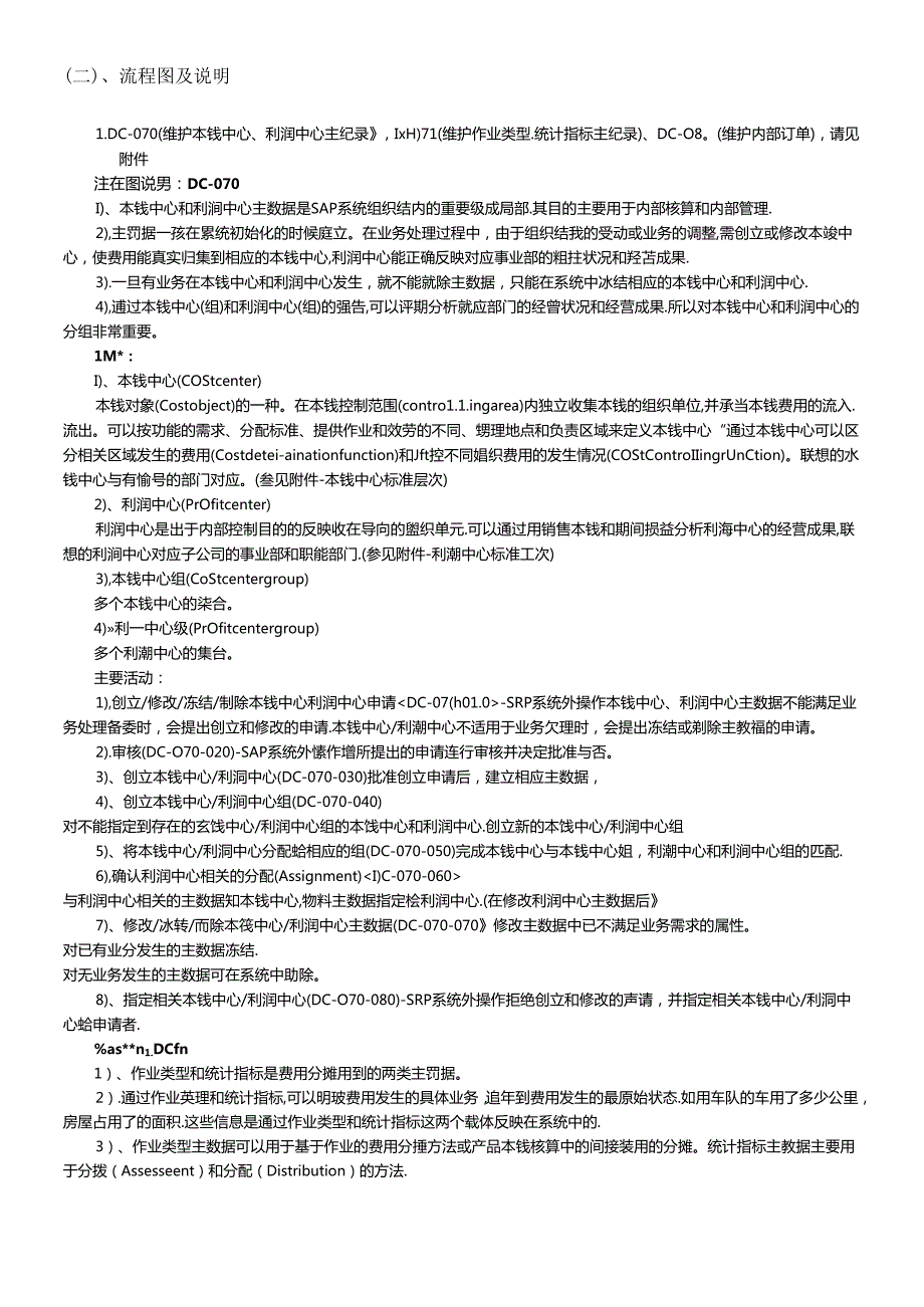 SAP联想成中心案例(DOC 36页).docx_第3页