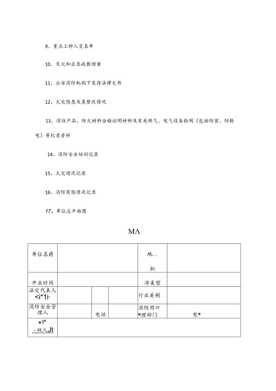 企业消防安全台帐(消防印刷7本台账).docx_第2页