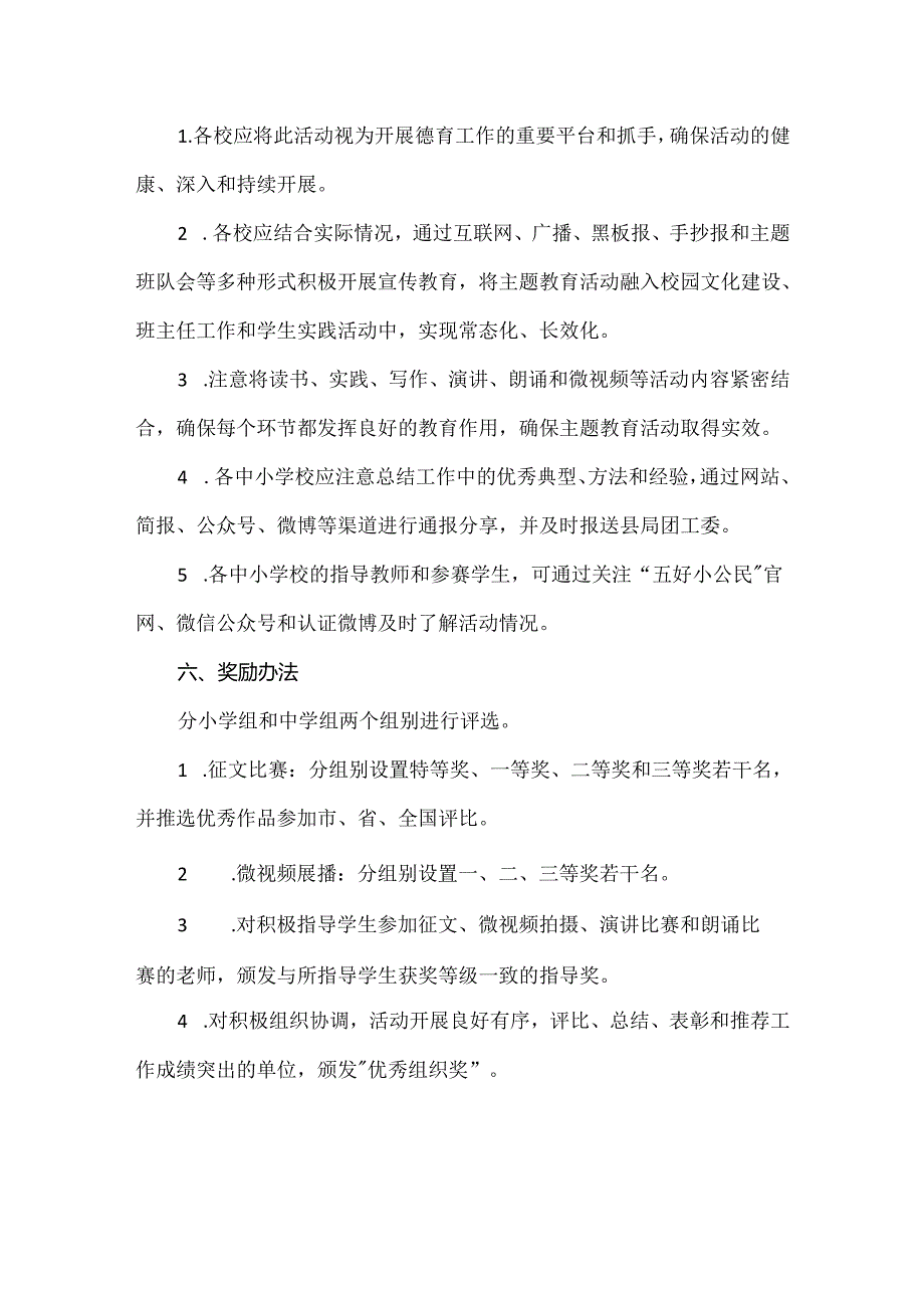 【精品】中小学校“红旗飘飘引我成长”主题教育活动方案.docx_第3页