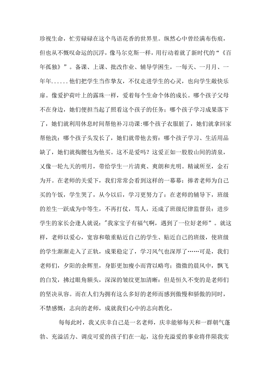 优秀教师演讲稿_68.docx_第2页