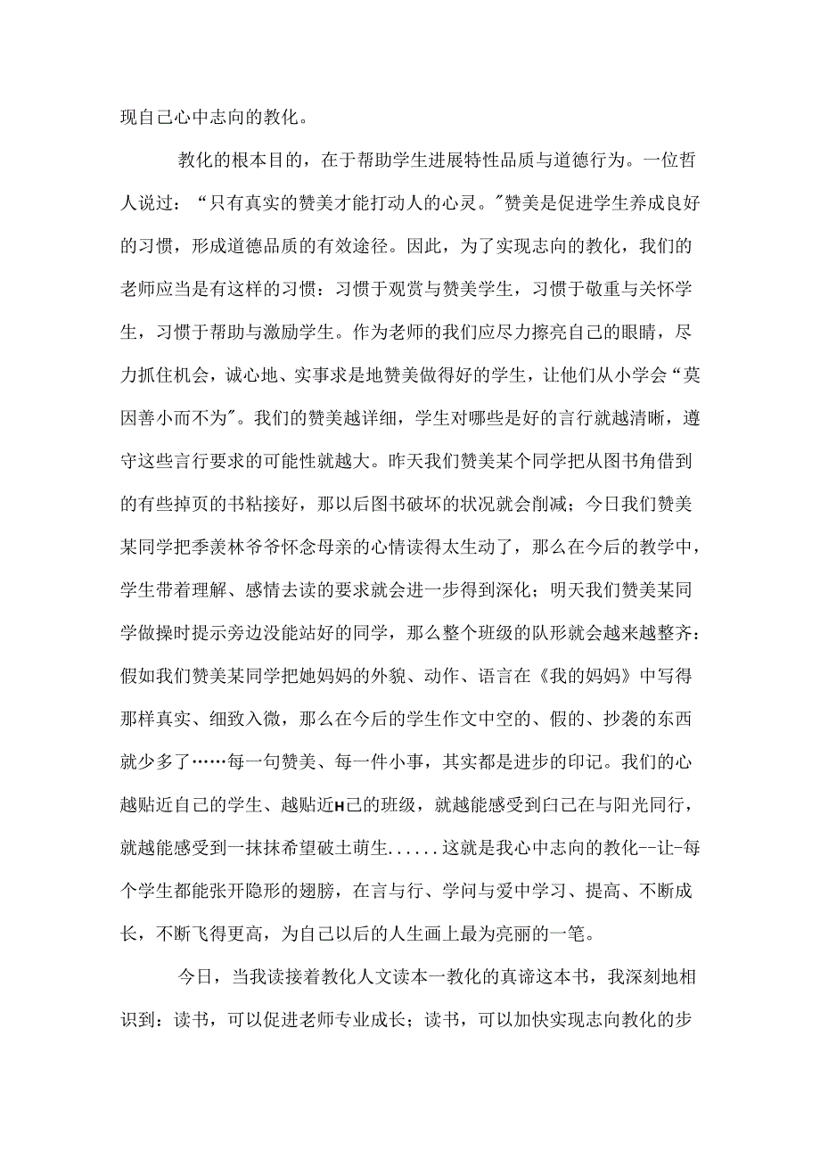 优秀教师演讲稿_68.docx_第3页