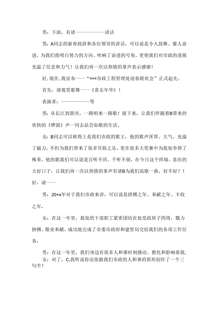 公司迎春节联欢晚会主持串词.docx_第2页