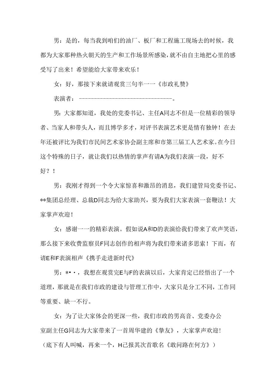 公司迎春节联欢晚会主持串词.docx_第3页