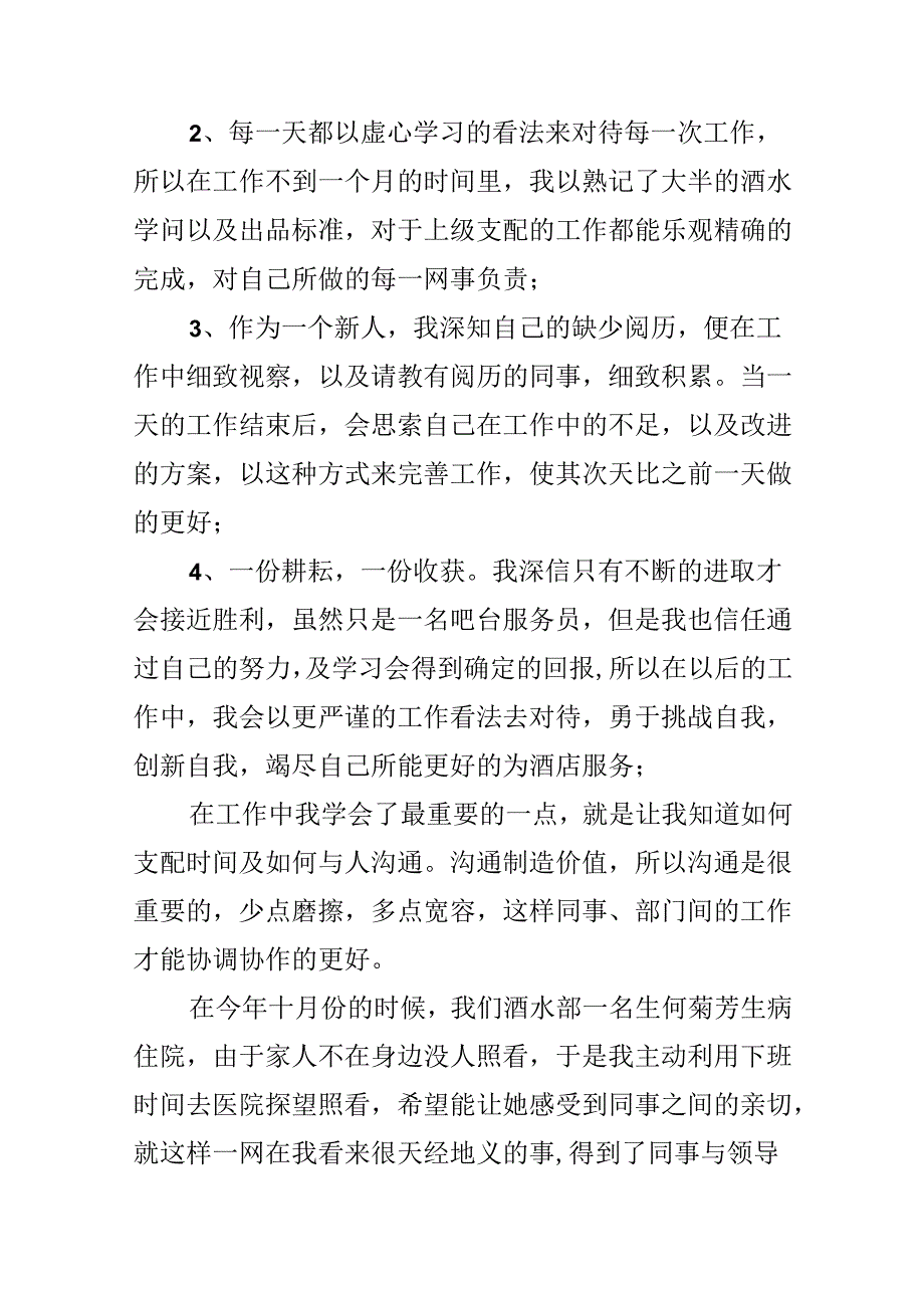 优秀员工自荐信.docx_第2页