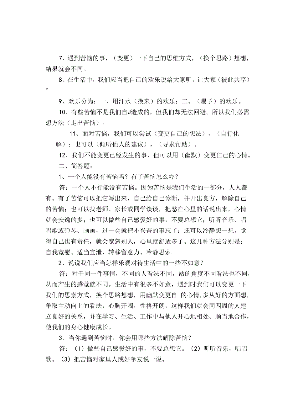 人教版五年级品社下册每课测试题.docx_第3页