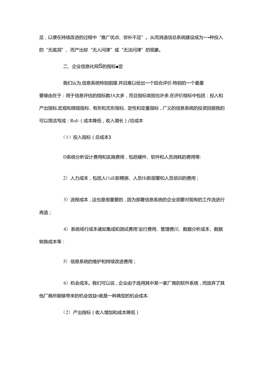 企业信息系统建设的价值评估模型.docx_第2页