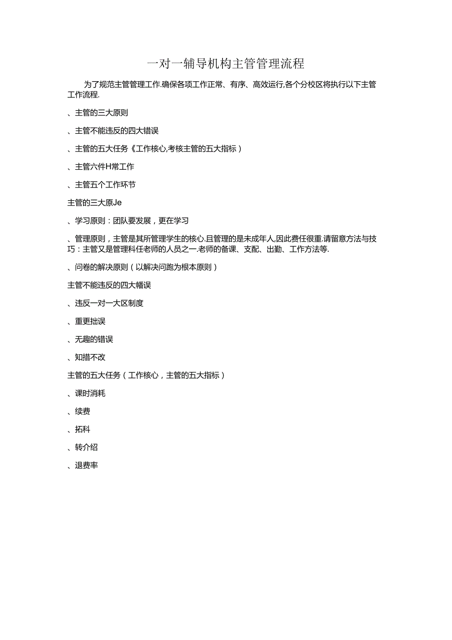 优秀学管师培训资料大全.docx_第1页