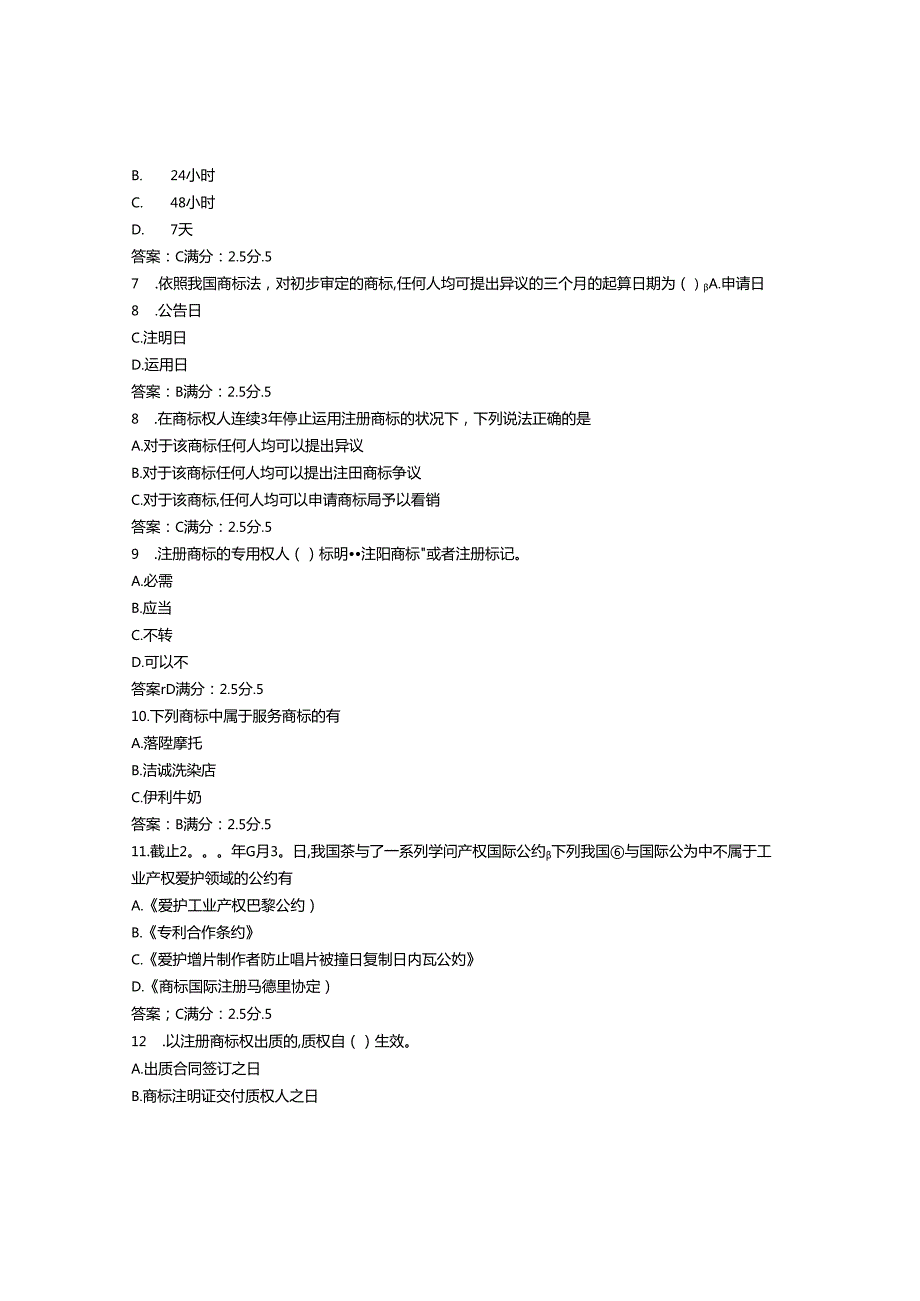 免费在线作业答案东师知识产权法15秋在线作业3满分答案.docx_第2页