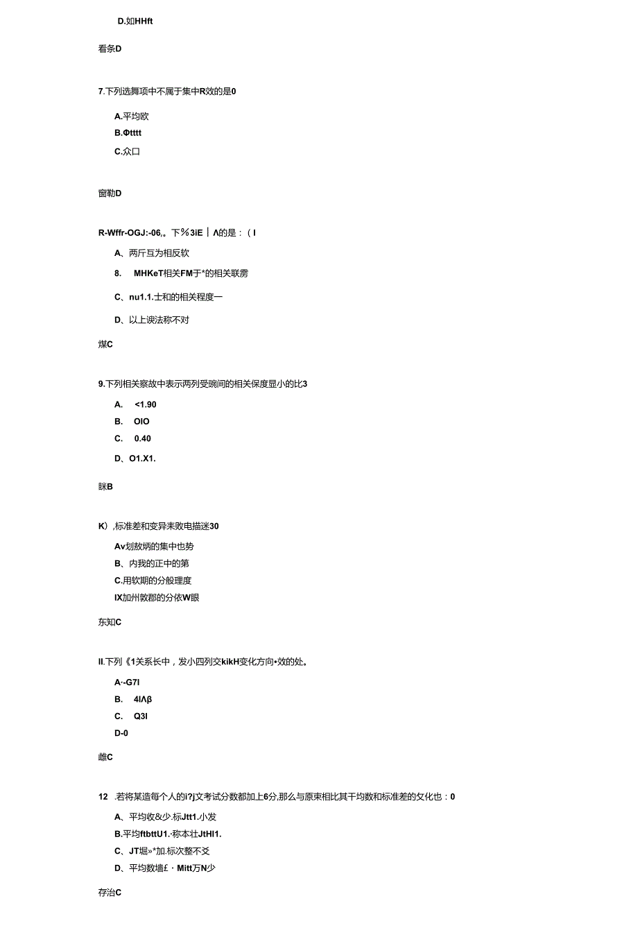 《教育统计学》考试练习题及答案.docx_第2页