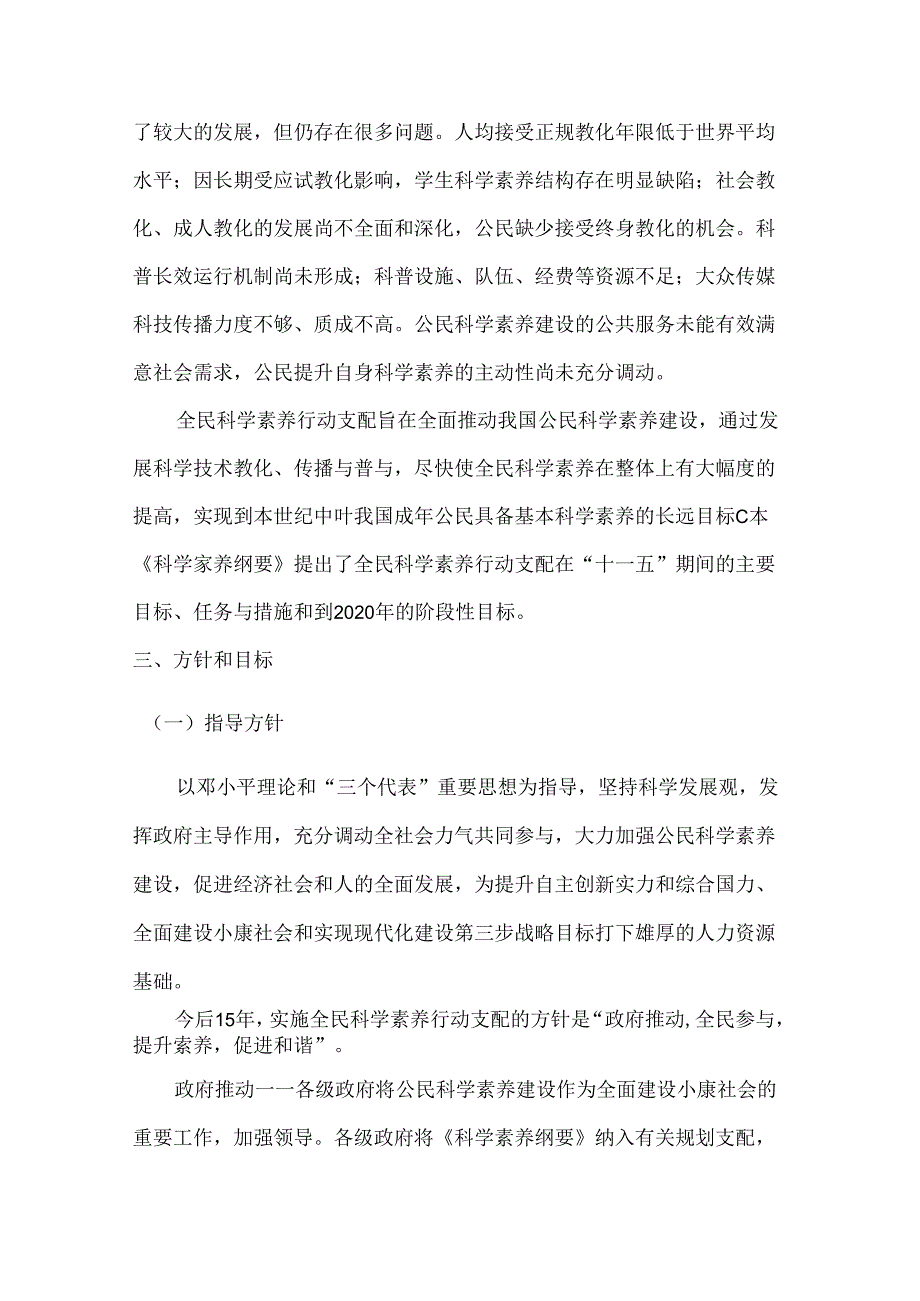 全民科学素质行动计划纲要.docx_第2页