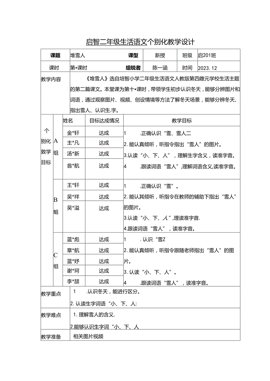 《堆雪人》第一课时 精准教案公开课教案教学设计课件资料.docx_第1页