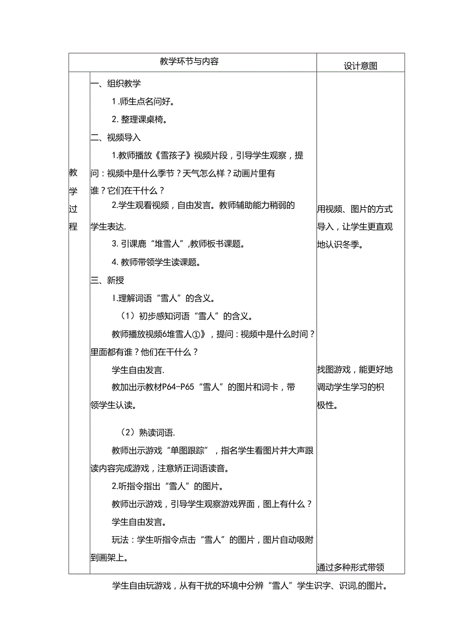 《堆雪人》第一课时 精准教案公开课教案教学设计课件资料.docx_第2页