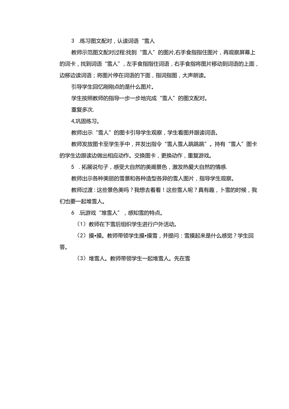 《堆雪人》第一课时 精准教案公开课教案教学设计课件资料.docx_第3页