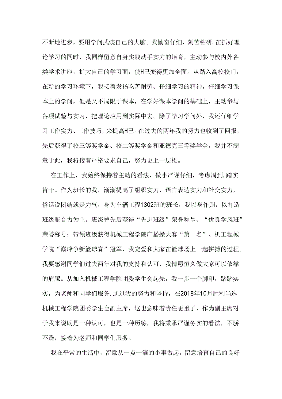 优秀共青团员个人事迹材料(班长.docx_第2页