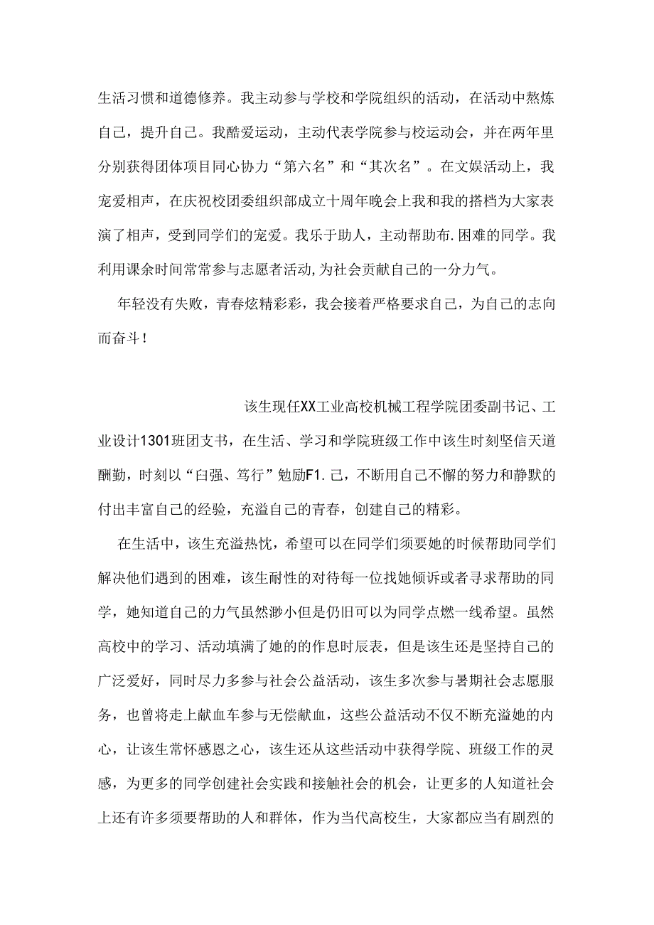 优秀共青团员个人事迹材料(班长.docx_第3页