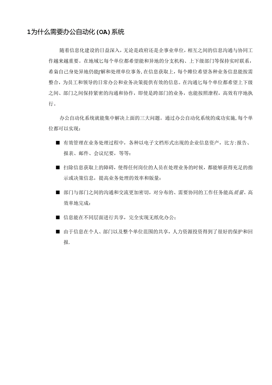 XX通软iOA产品白皮书(DOC 46).docx_第3页