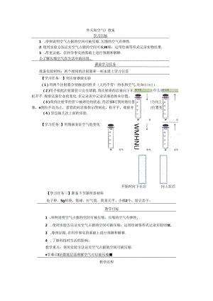 《压缩空气》教案.docx