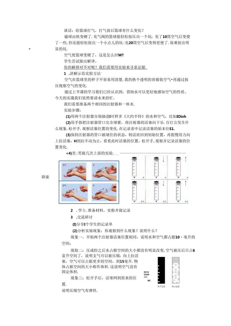 《压缩空气》教案.docx_第3页