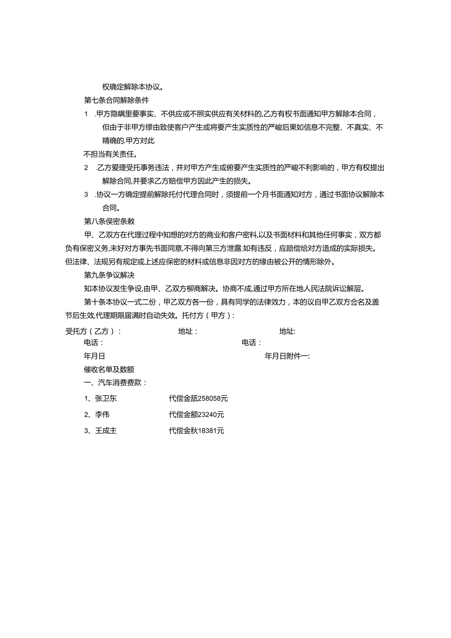 催收委托书.docx_第3页