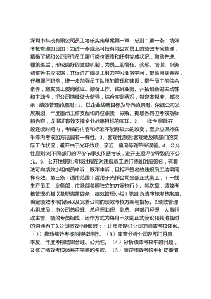 光祥绩效考核方案.docx