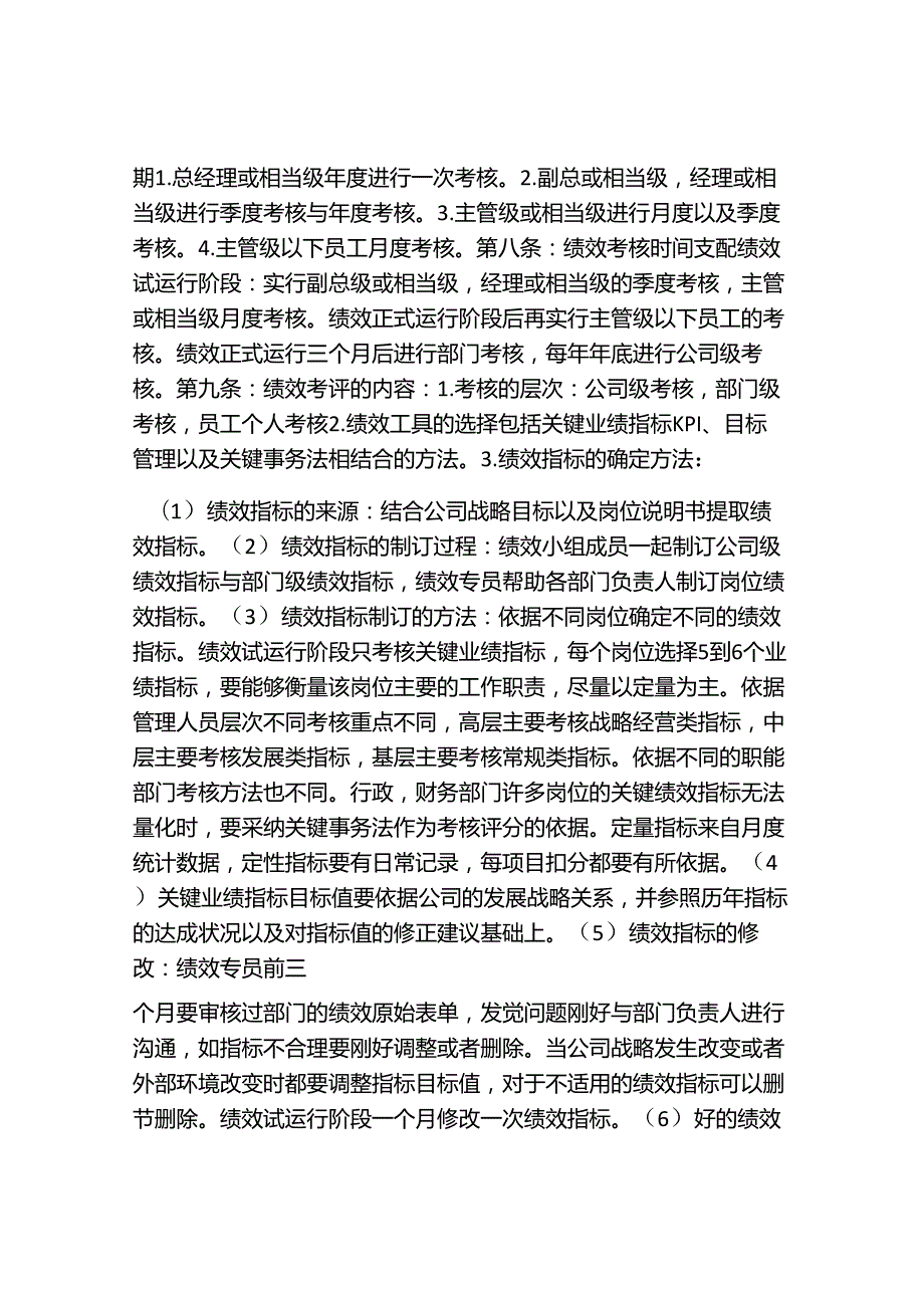 光祥绩效考核方案.docx_第3页