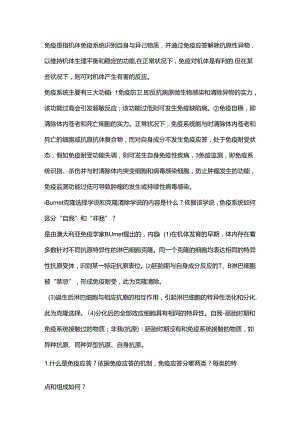 免疫学考试问答题及答案.docx